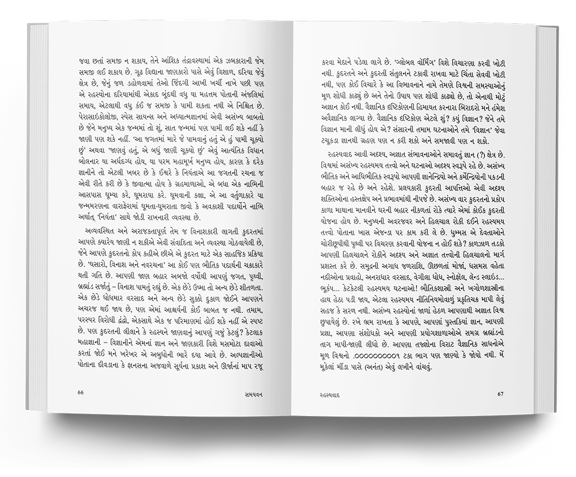 સમયવન