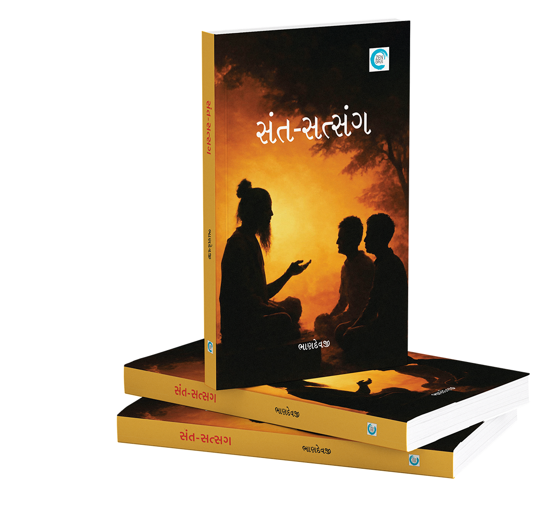 સંત - સત્સંગ