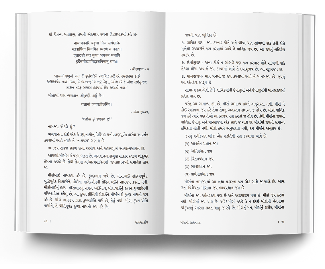 સંત - સત્સંગ