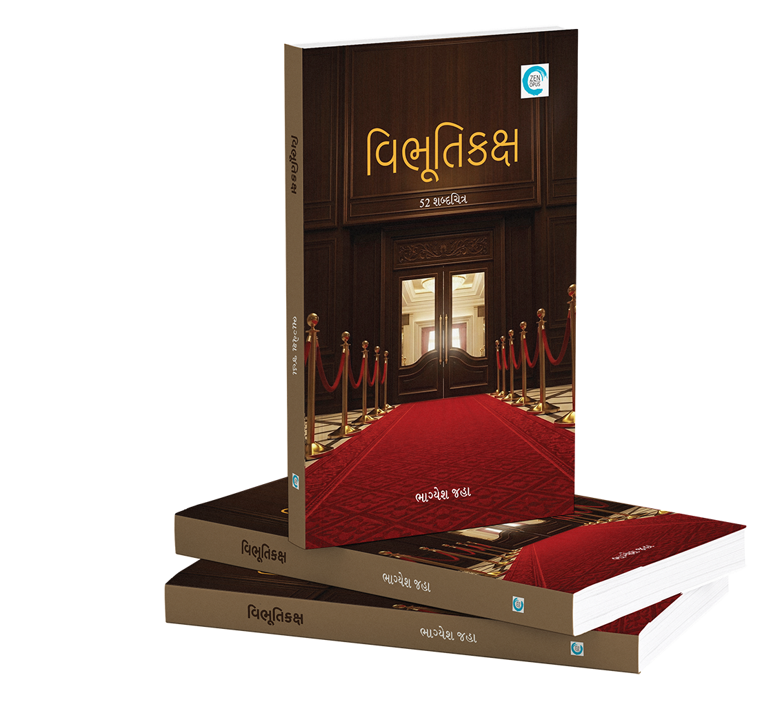 વિભૂતિકક્ષ
