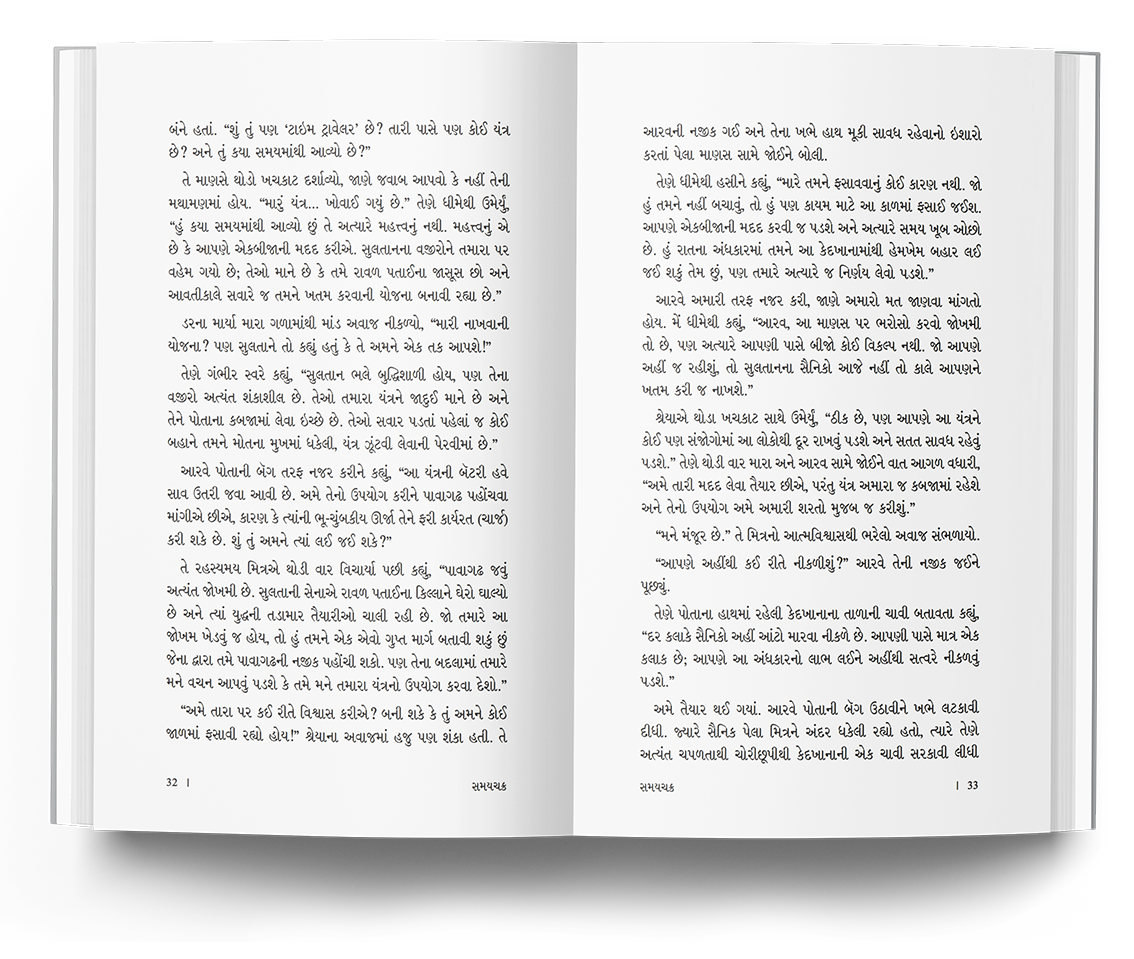 સમયચક્ર