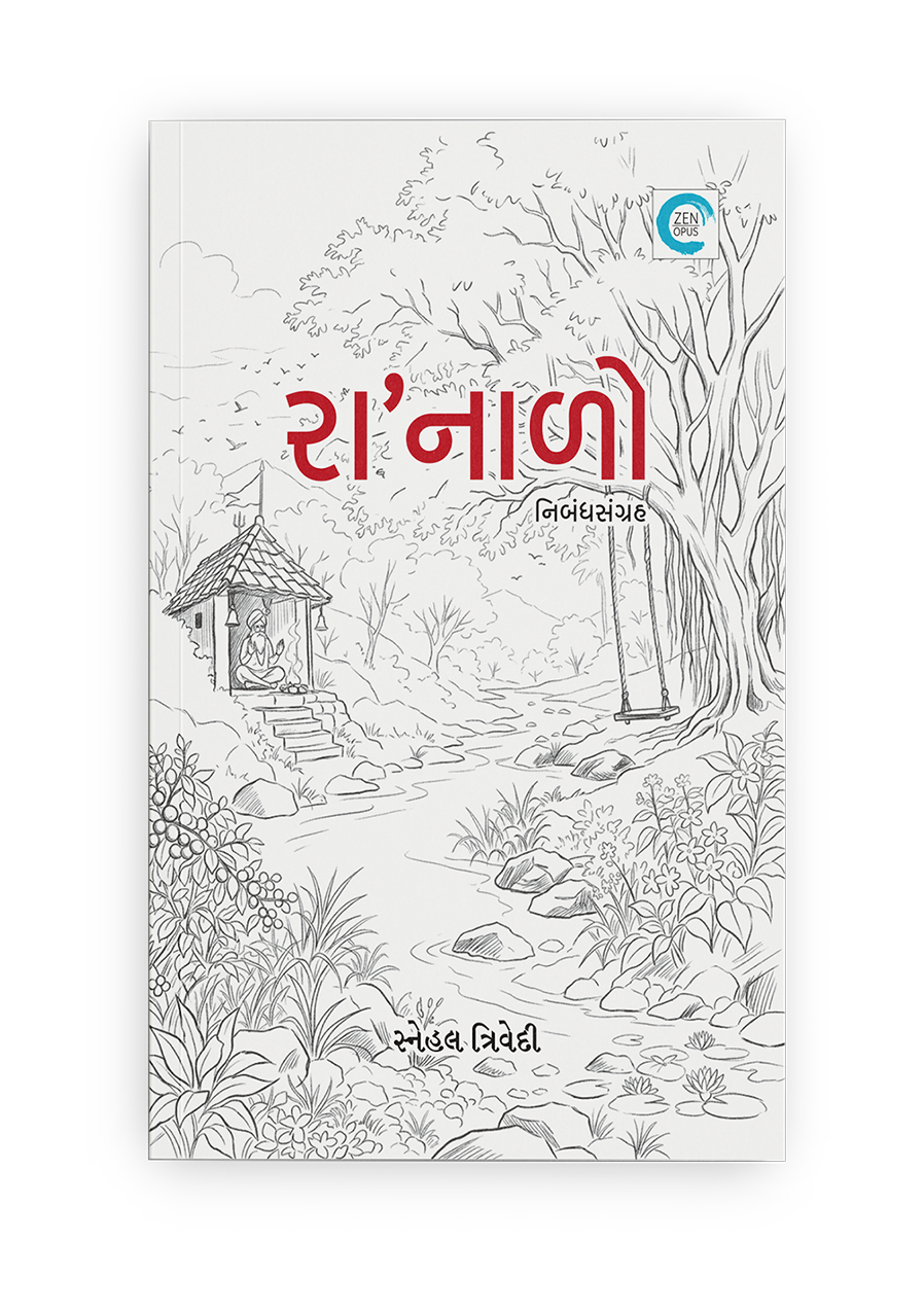 રા'નાળો