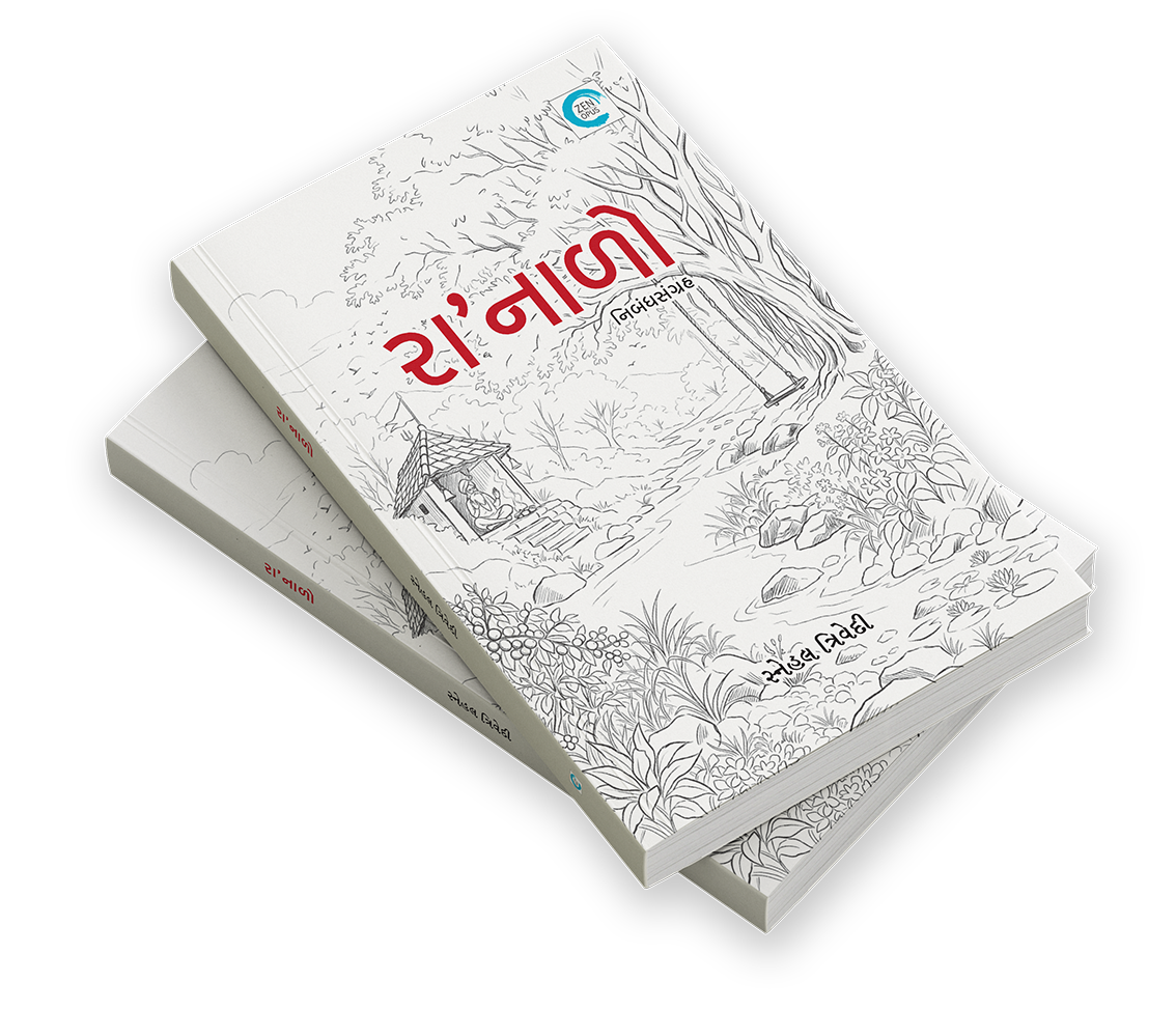 રા'નાળો