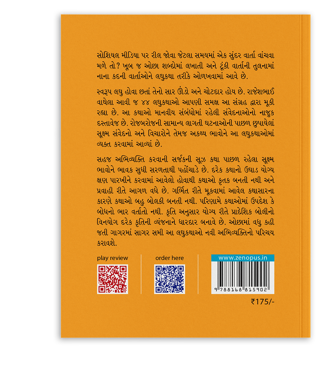 તાપણું