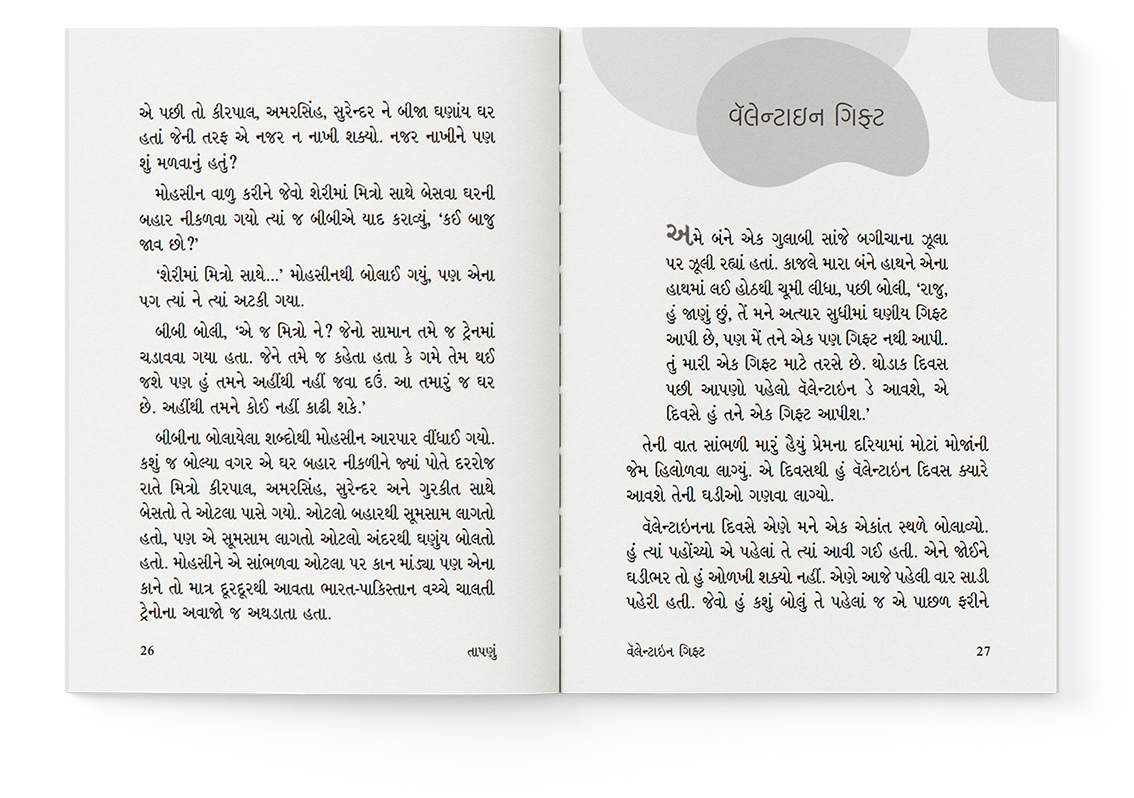 તાપણું