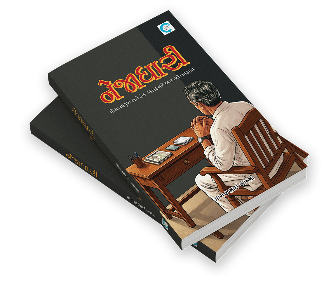 નેજાધારી