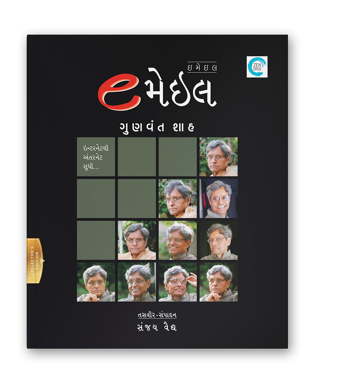eમેઇલ
