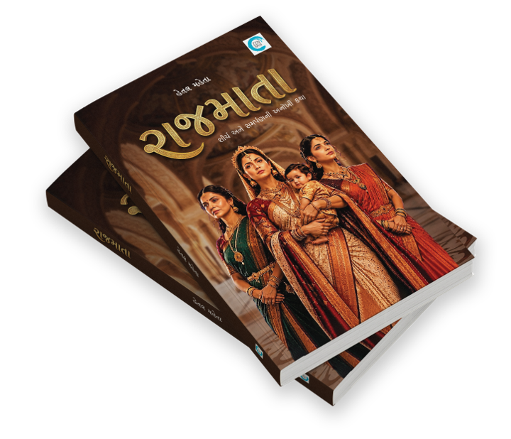 રાજમાતા