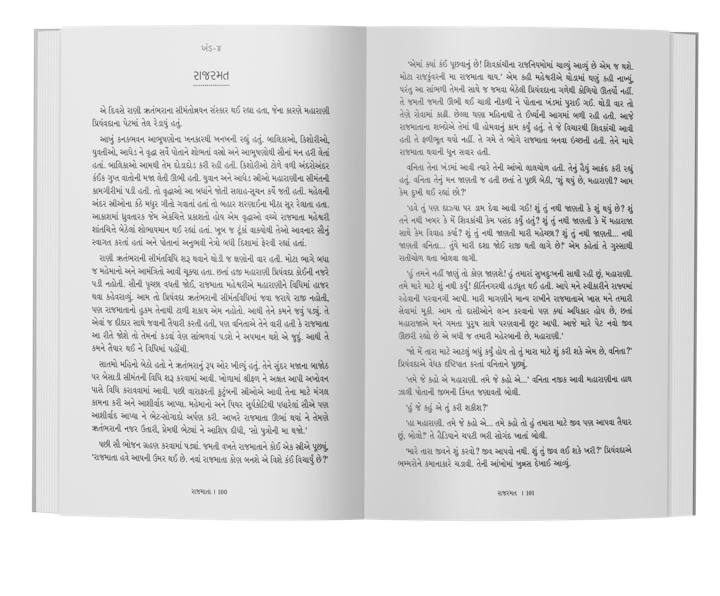 રાજમાતા