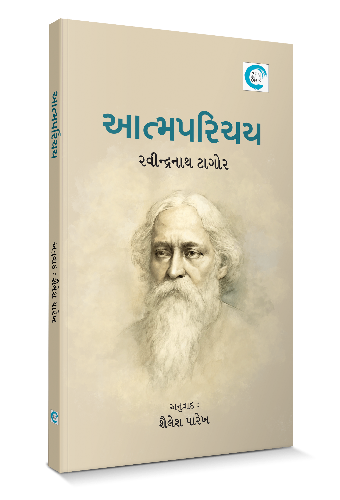 આત્મપરિચય