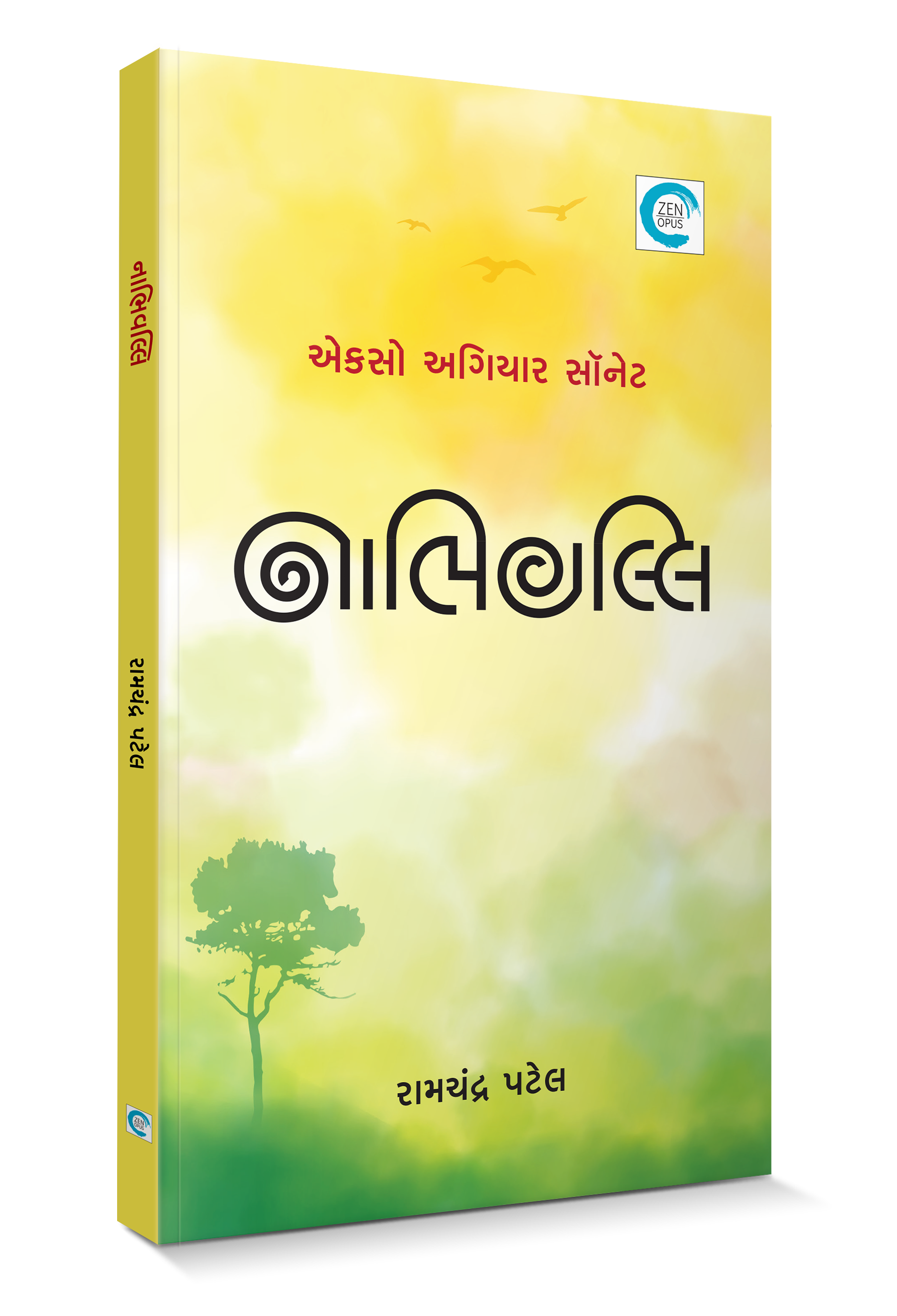 નાભિવલ્લી