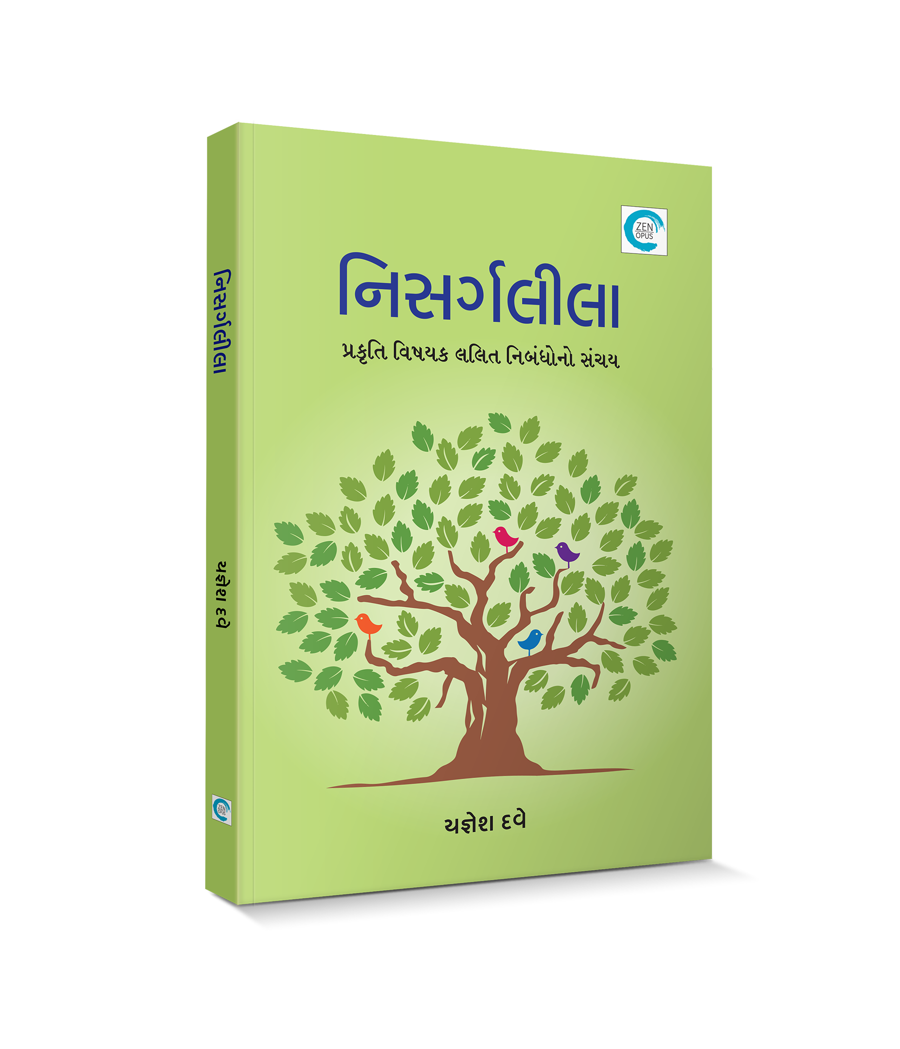 નિસર્ગલીલા