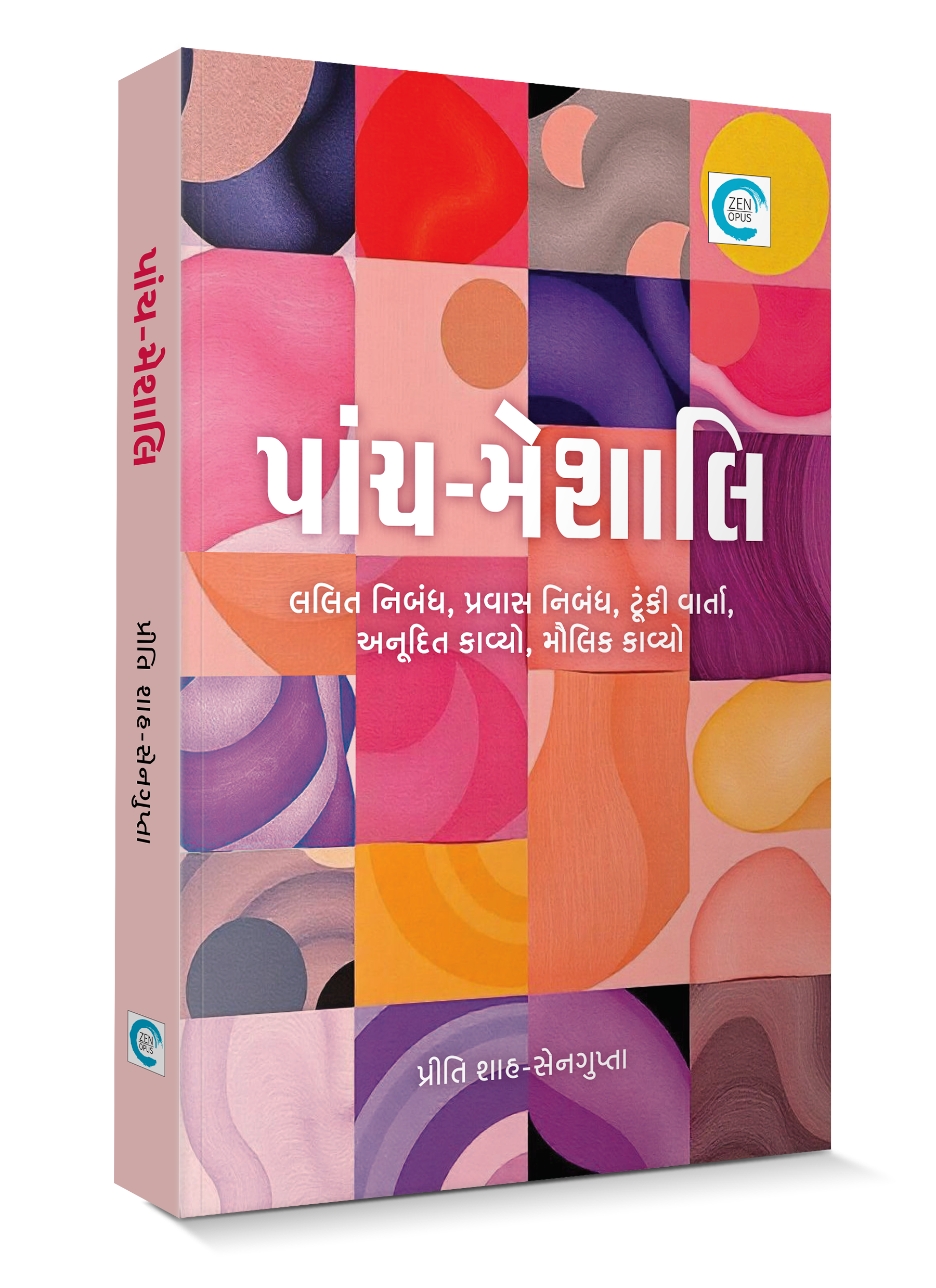 પાંચ-મેશાલિ